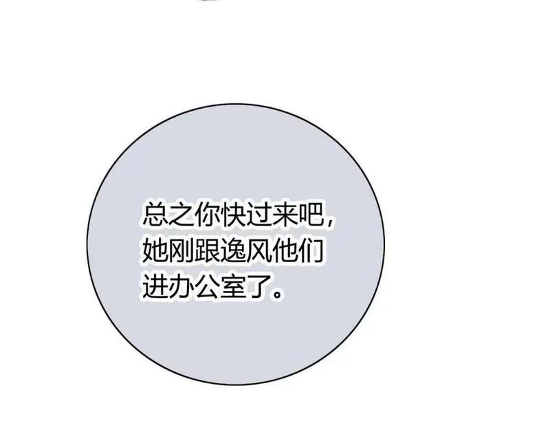 薄荷之夏电视剧在线免费观看全集星辰影院漫画,第64话 交易？9图