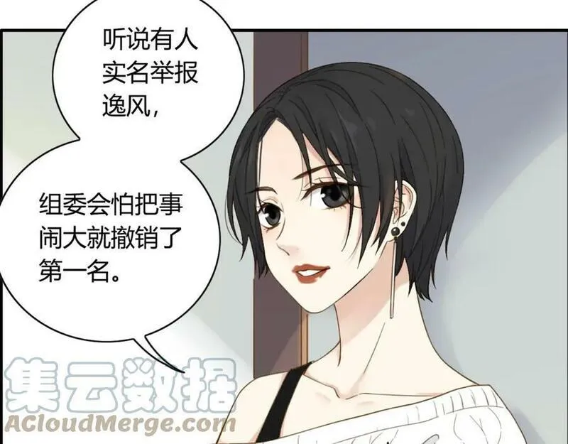 薄荷之夏免费观看漫画,第66话 鼓励65图