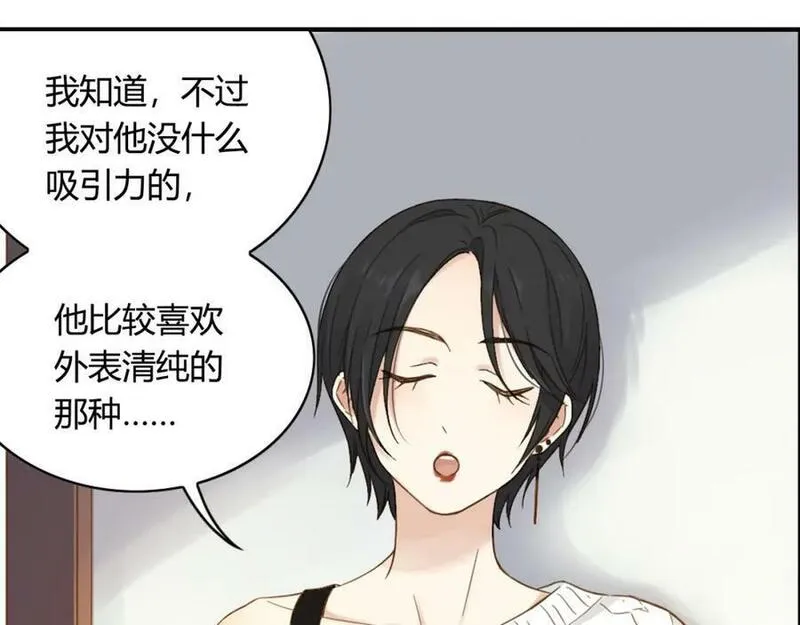 薄荷之夏免费观看漫画,第66话 鼓励71图