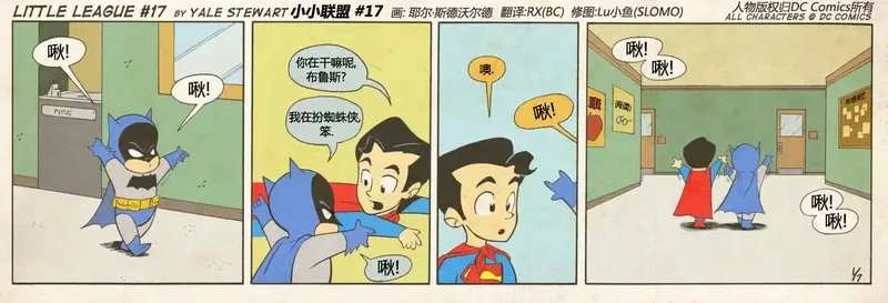 小小联盟漫画,第16-20话2图