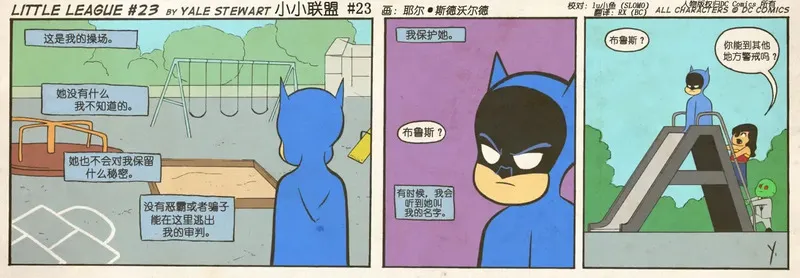 小小联盟漫画,第21-30话3图