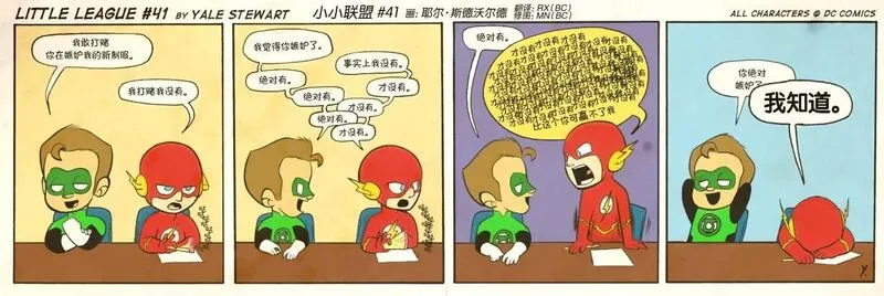 小小联盟漫画,第41-49话1图