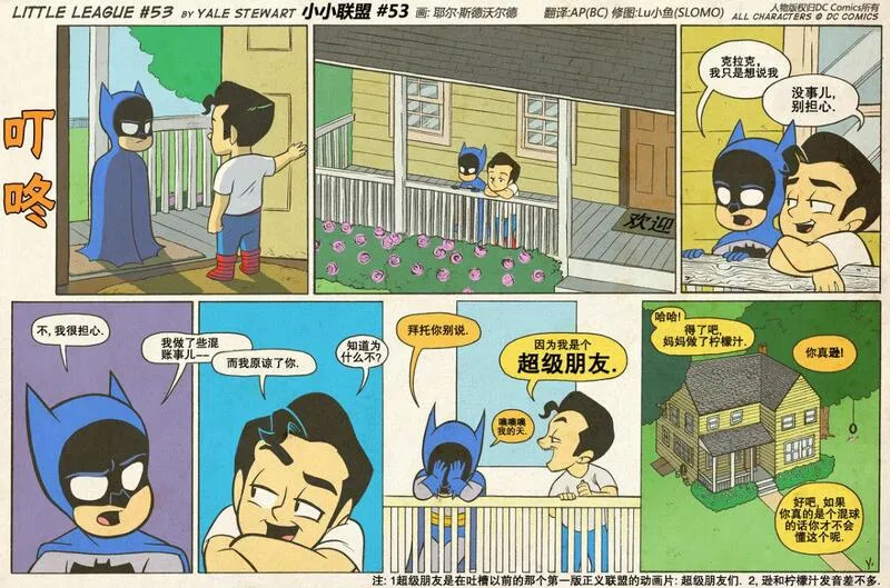 小小联盟漫画,第51-60话3图