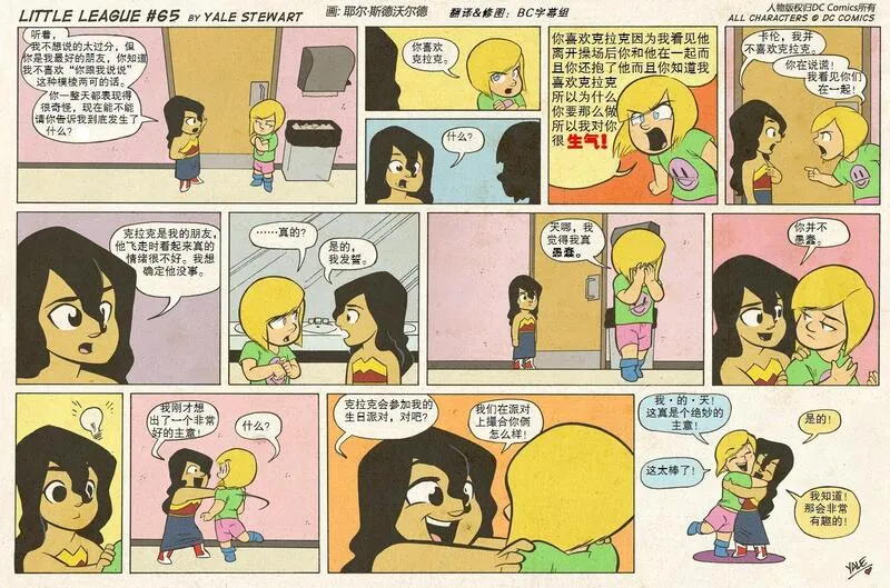 小小联盟漫画,第61-70话5图