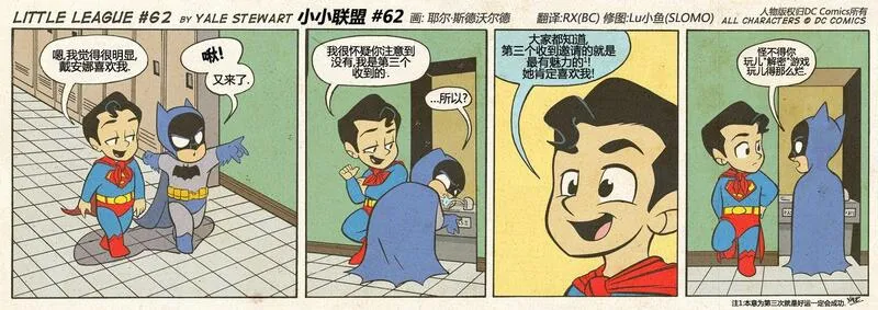 小小联盟漫画,第61-70话2图