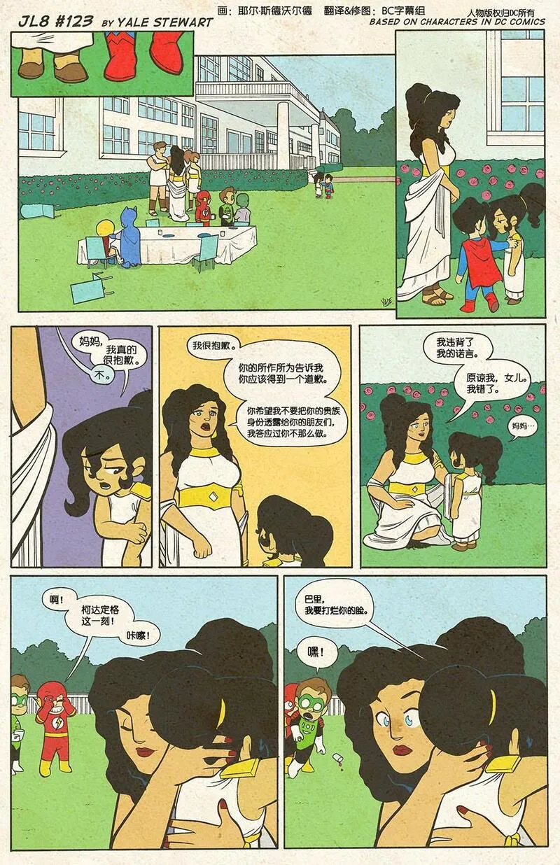 小小联盟漫画,第118-124话8图