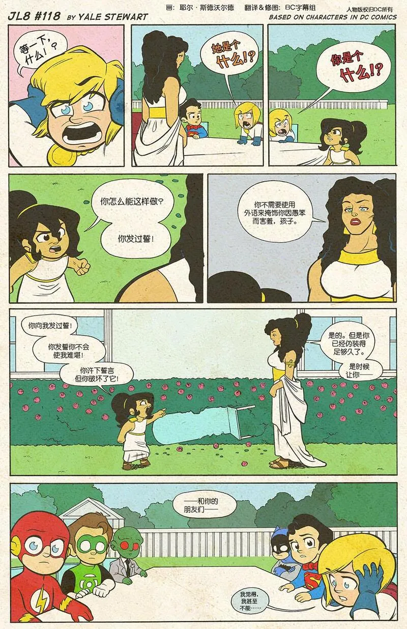 小小联盟漫画,第118-124话1图