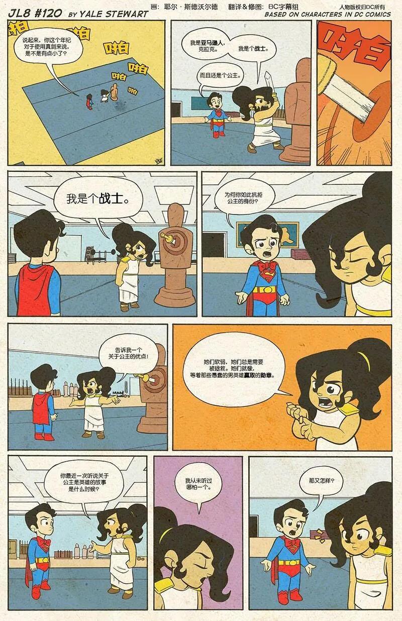 小小联盟漫画,第118-124话5图