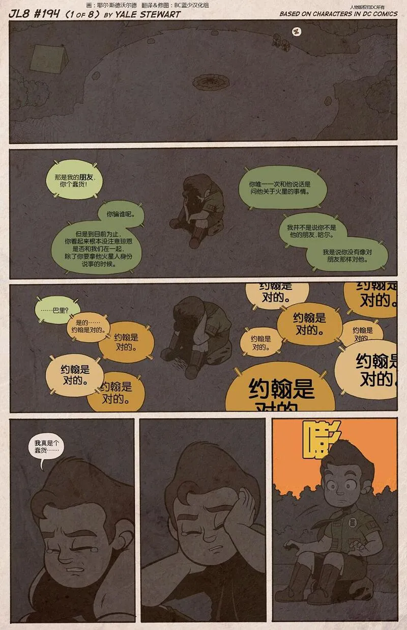 小小联盟漫画,第194-196话1图