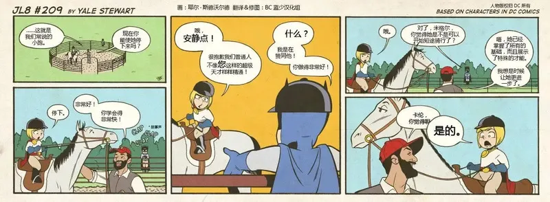 小小联盟漫画,第201-209话10图