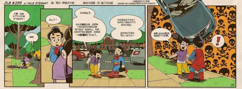 小小联盟漫画,第233-241话1图