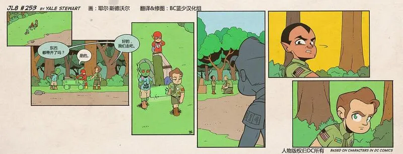 小小联盟漫画,第252-254话2图