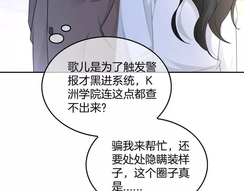 被大佬们团宠后我野翻了一看口气看完漫画,第160话 &ldquo;不法分子&rdquo;71图