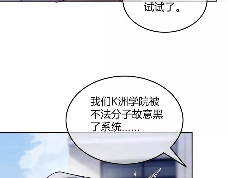 被大佬们团宠后我野翻了一看口气看完漫画,第160话 &ldquo;不法分子&rdquo;67图