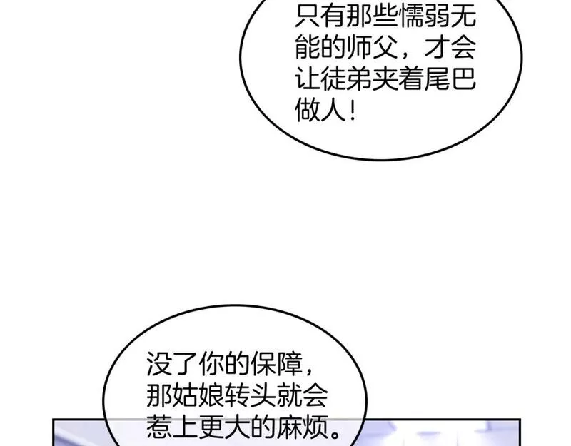 被大佬们团宠后我野翻了一看口气看完漫画,第163话 误会47图