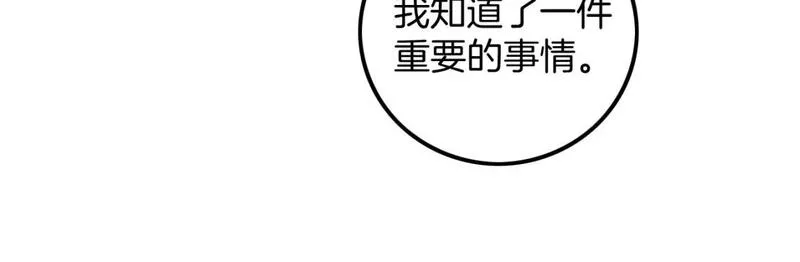 被大佬们团宠后我野翻了一看口气看完漫画,第163话 误会33图