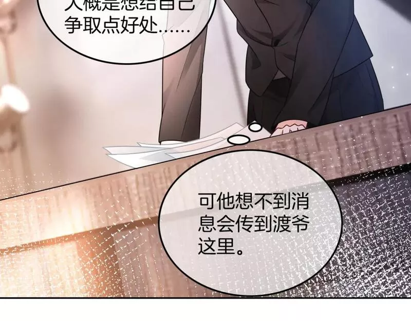 重生后被大佬们团宠后我野翻了漫画,第165话 渡爷生闷气40图