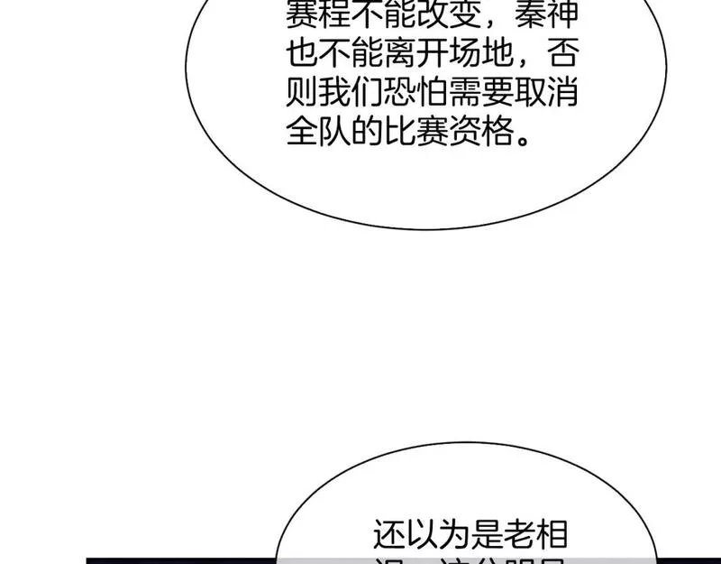 被大佬们团宠后我野翻了免费全集漫画,第167话 陌生男人？10图