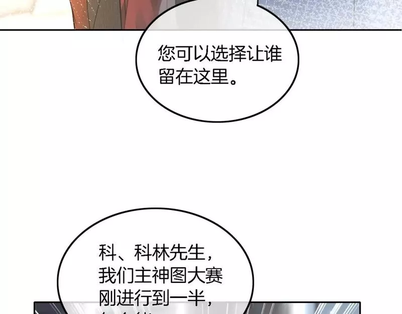 被大佬们团宠后我野翻了免费全集漫画,第167话 陌生男人？46图