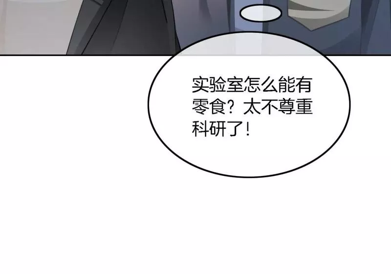 被大佬们团宠后我野翻了一看口气看完漫画,第171话 禁药14图