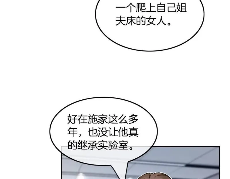 被大佬们团宠后我野翻了txt下载百度网盘漫画,第179话 调查新收获17图