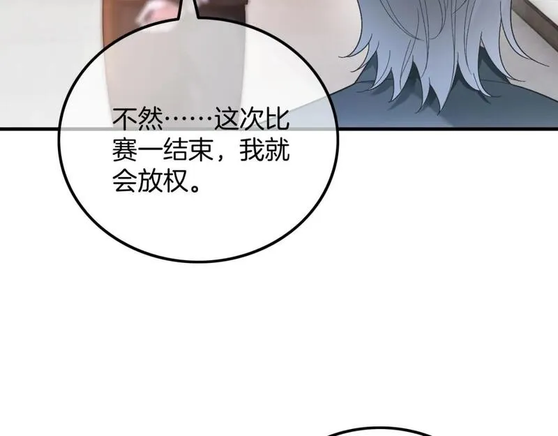 被大佬们团宠后我野翻了一看口气看完漫画,第182话 渡爷霸气护妻！19图