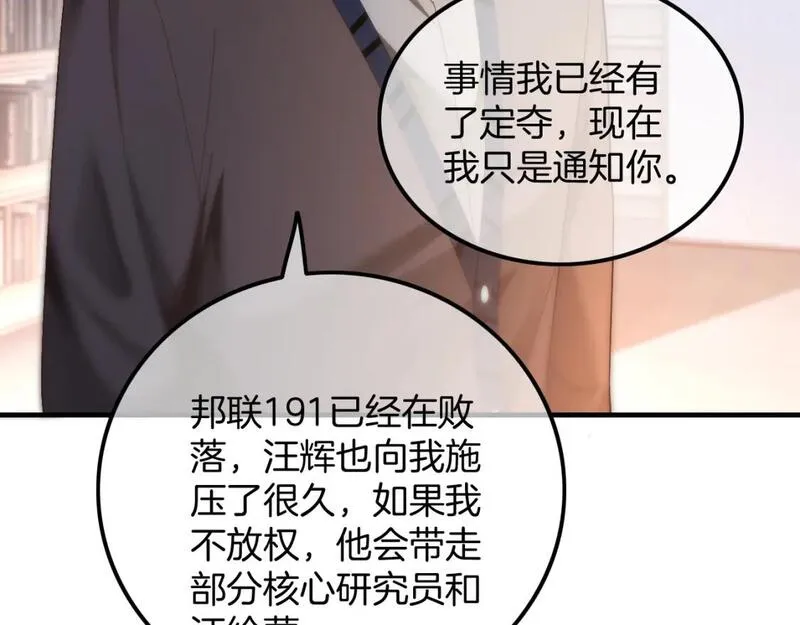 被大佬们团宠后我野翻了一看口气看完漫画,第182话 渡爷霸气护妻！16图