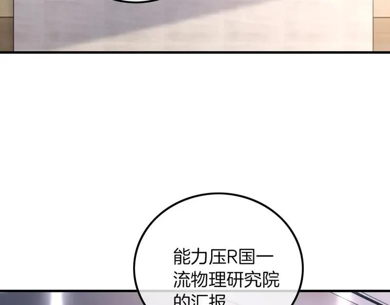 被大佬们团宠后我野翻了txt下载百度网盘漫画,第184话 研究成果被盗76图