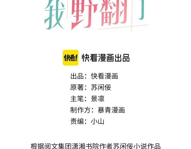 被大佬们团宠后我野翻了txt下载百度网盘漫画,第188话 想谈恋爱了？3图