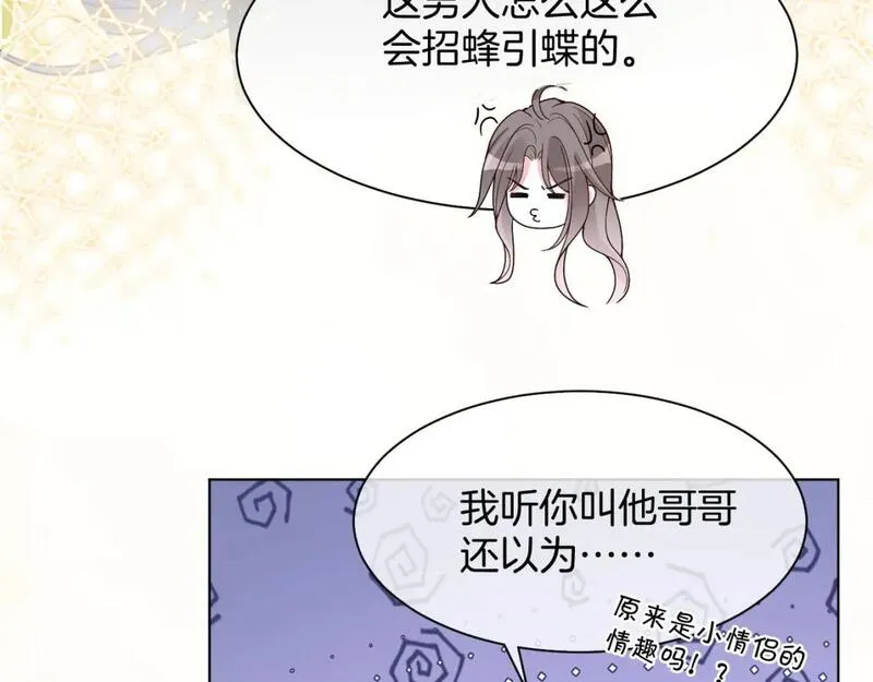 被大佬们团宠后我野翻了txt下载百度网盘漫画,第188话 想谈恋爱了？81图