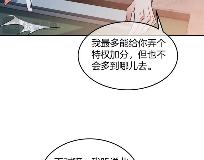 被大佬们团宠后我野翻了txt下载百度网盘漫画,第192话 走后门？37图