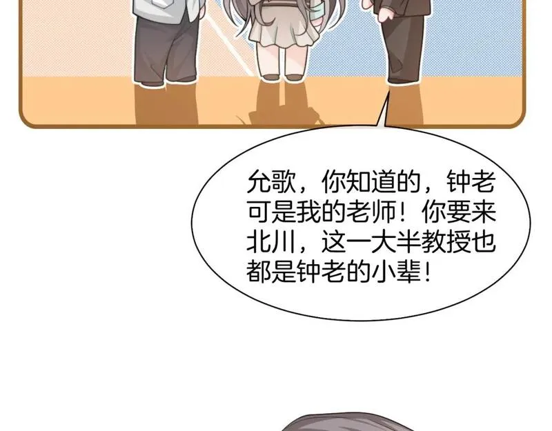 被大佬们团宠后我野翻了漫画免费阅读漫画,第193话 栽给你了22图