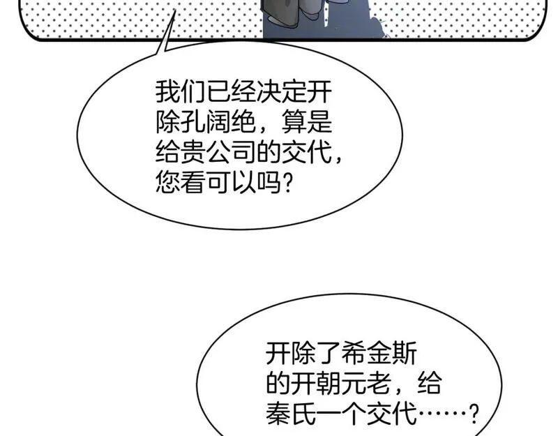 被大佬们团宠后我野翻了免费全集漫画,第195话 感化允允85图