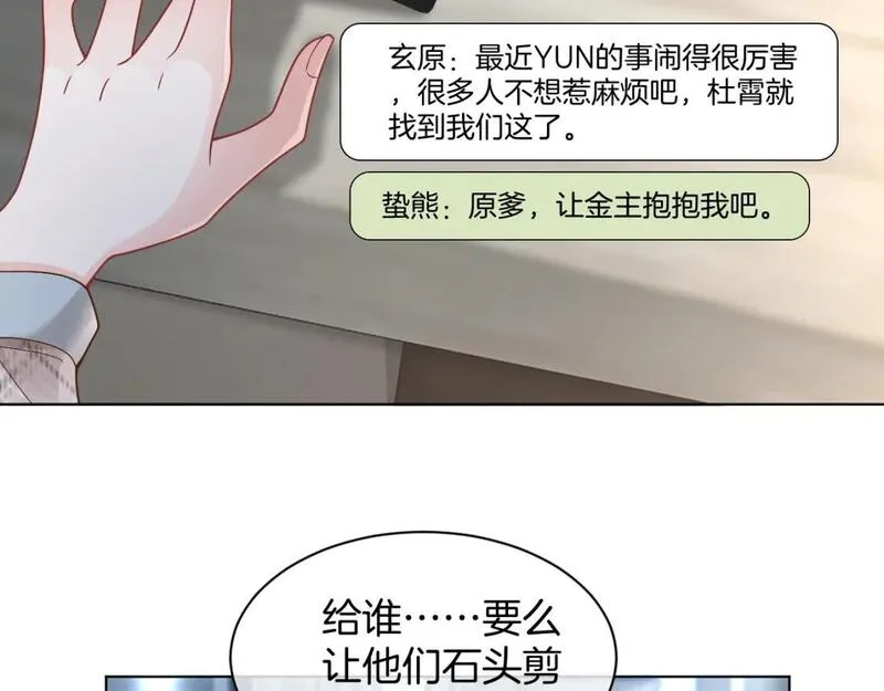 被大佬们团宠后我野翻了一看口气看完漫画,第199话 找回账号17图