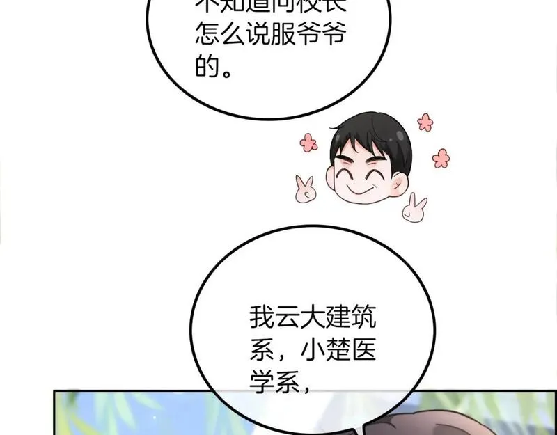 被大佬们团宠后我野翻了一看口气看完漫画,第200话 情绪失控11图