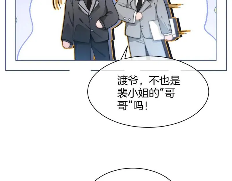 被大佬们团宠后我野翻了免费全集漫画,第202话 渡爷醋了！57图