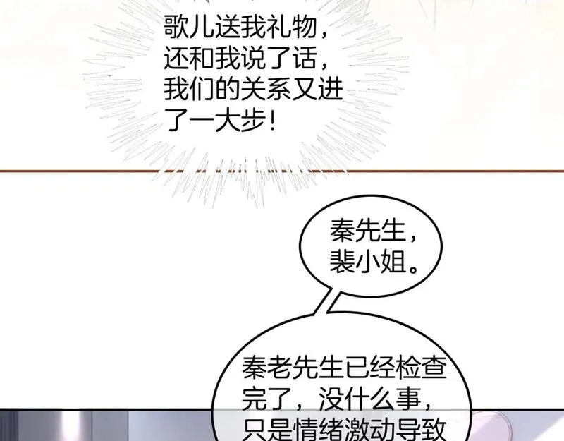 重生后被大佬们团宠后我野翻了漫画,第205话 你看烟花，哥哥看你56图