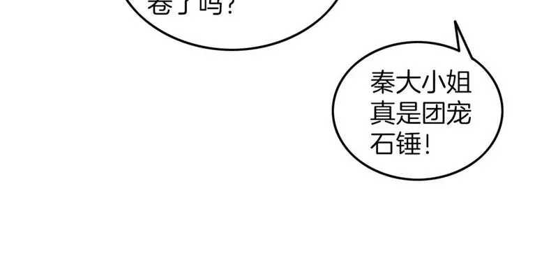 被大佬们团宠后我野翻了免费全集漫画,第207话 半壁江山齐聚72图