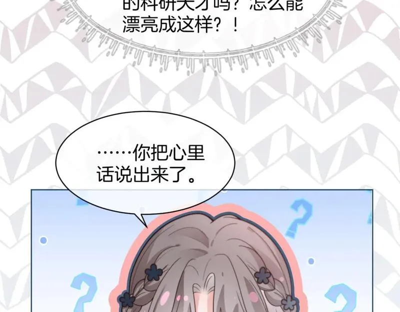 被大佬们团宠后我野翻了免费全集漫画,第208话 （加更）渡爷宠妻8图