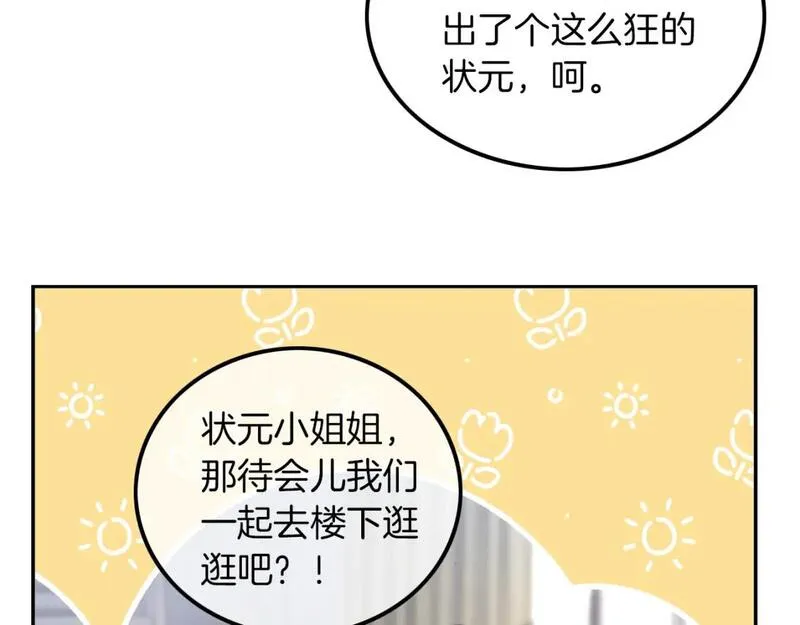 被大佬们团宠后我野翻了免费全集漫画,第211话 贴贴诱惑76图