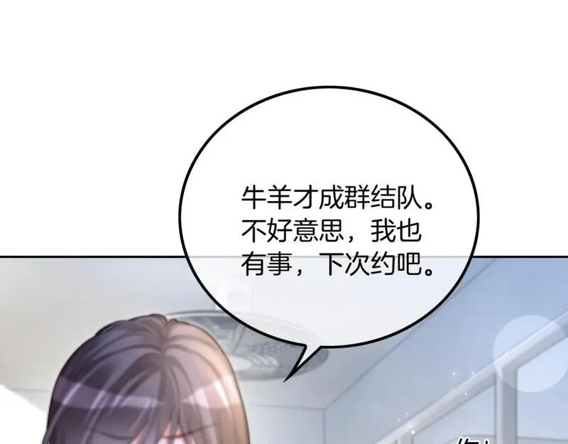 被大佬们团宠后我野翻了免费全集漫画,第211话 贴贴诱惑84图