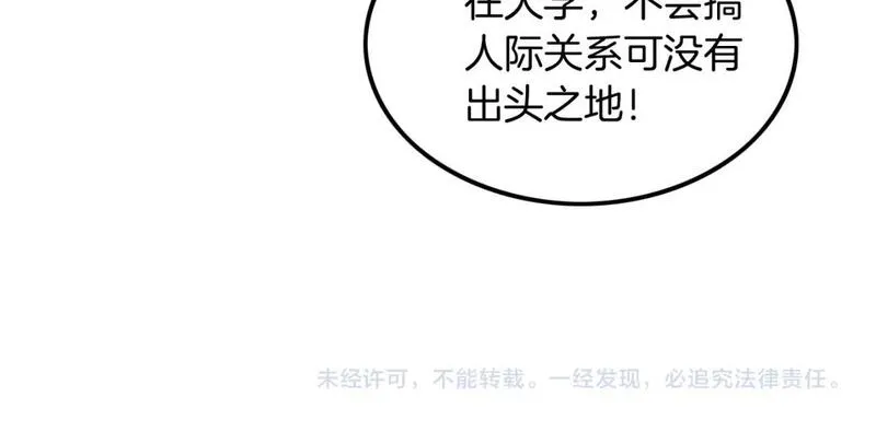 被大佬们团宠后我野翻了免费全集漫画,第211话 贴贴诱惑92图