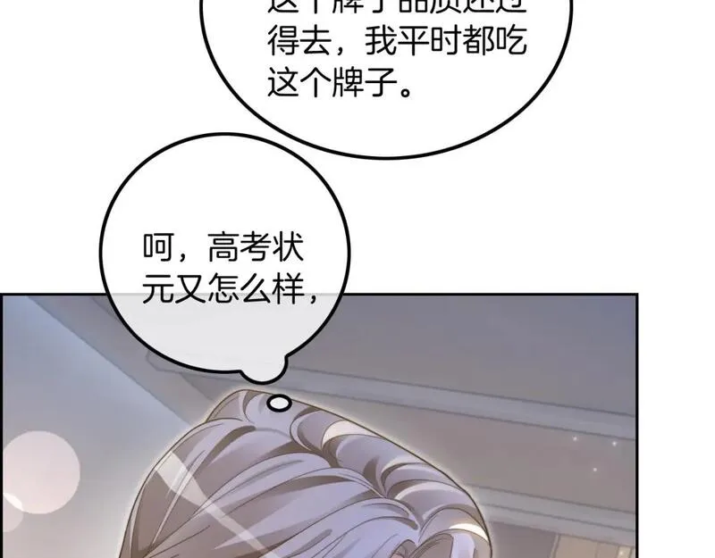 被大佬们团宠后我野翻了免费全集漫画,第211话 贴贴诱惑90图