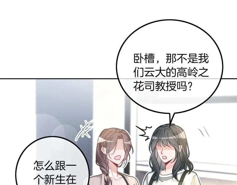 被大佬们团宠后我野翻了免费全集漫画,第212话 裴爷被造谣？！14图