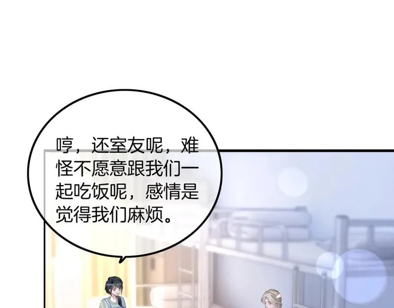 被大佬们团宠后我野翻了免费全集漫画,第212话 裴爷被造谣？！59图