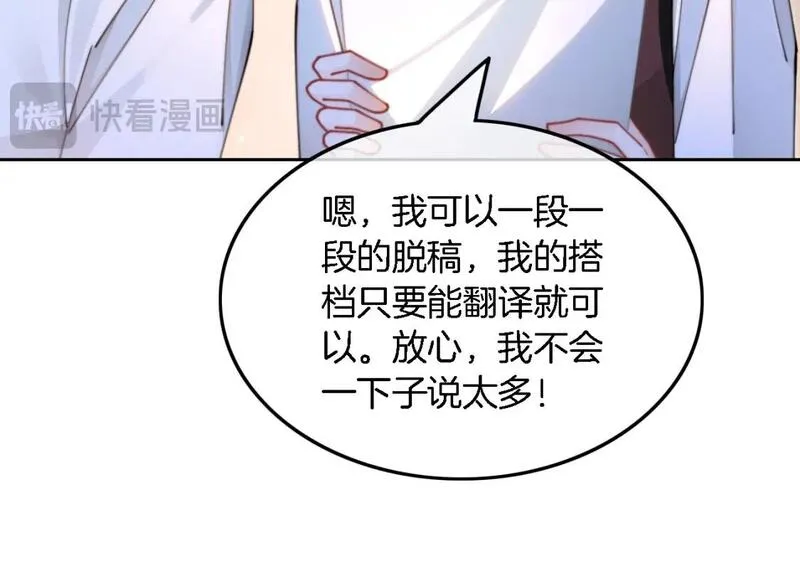 重生后被大佬们团宠后我野翻了漫画,第213话 新生大会42图