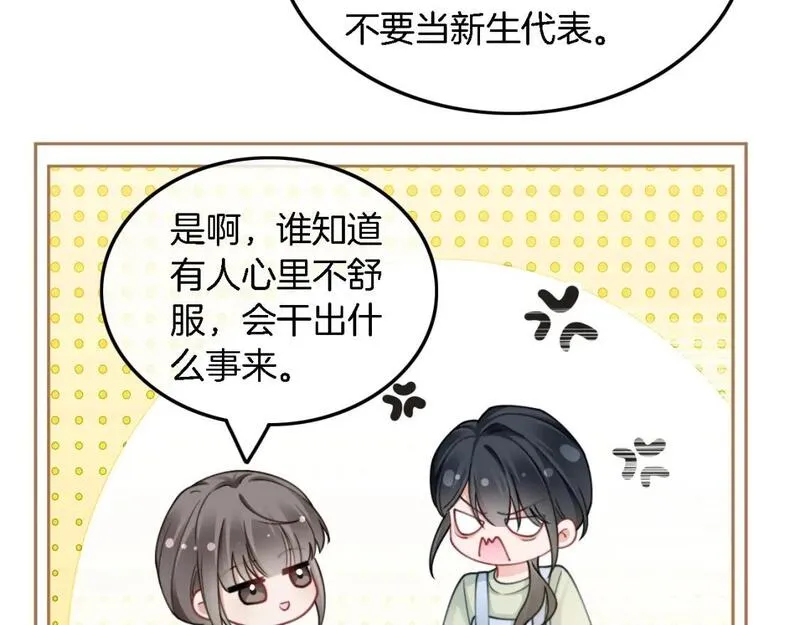 重生后被大佬们团宠后我野翻了漫画,第213话 新生大会17图