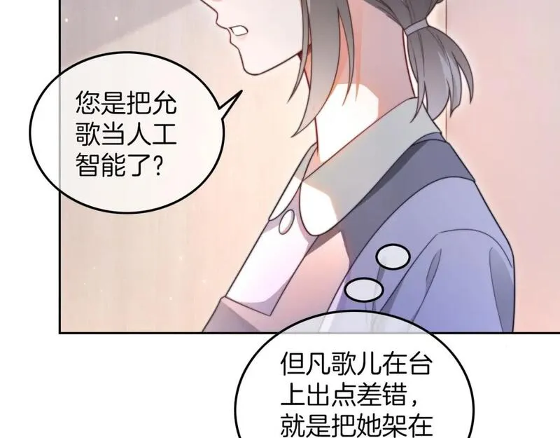 重生后被大佬们团宠后我野翻了漫画,第213话 新生大会57图