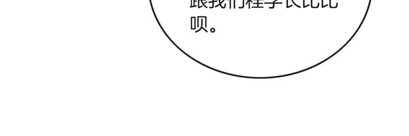 重生后被大佬们团宠后我野翻了漫画,第216话 在线丢脸56图