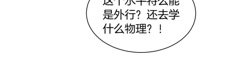 被大佬们团宠后我野翻了免费全集漫画,第217话 降维打击79图